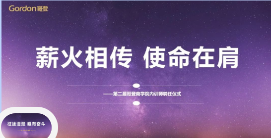 薪火相傳，使命在肩