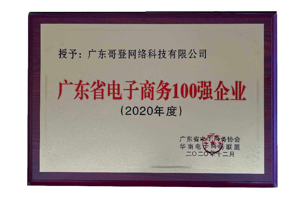省電商100強